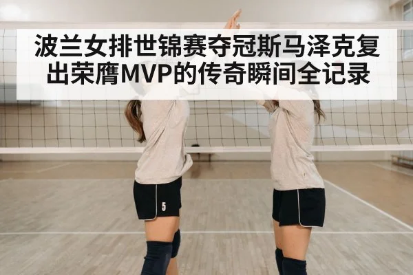 volleyball player celebrating